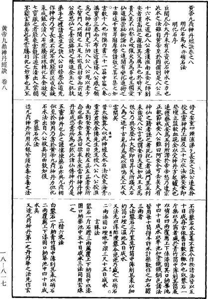 File:《道藏》第18冊 第817頁.png