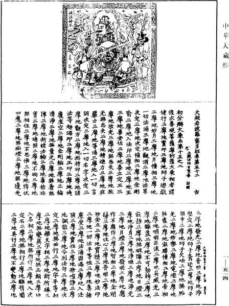 File:《中華大藏經》 第1冊 第514頁.png