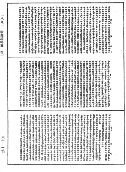 File:《中華大藏經》 第101冊 第137頁.png