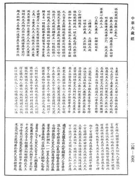 File:《中華大藏經》 第104冊 第656頁.png