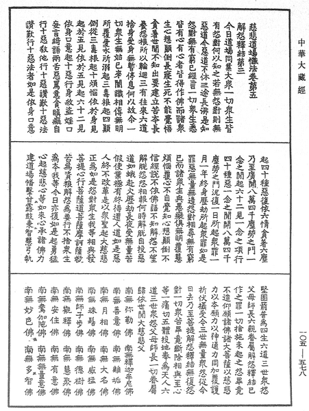 File:《中華大藏經》 第105冊 第578頁.png