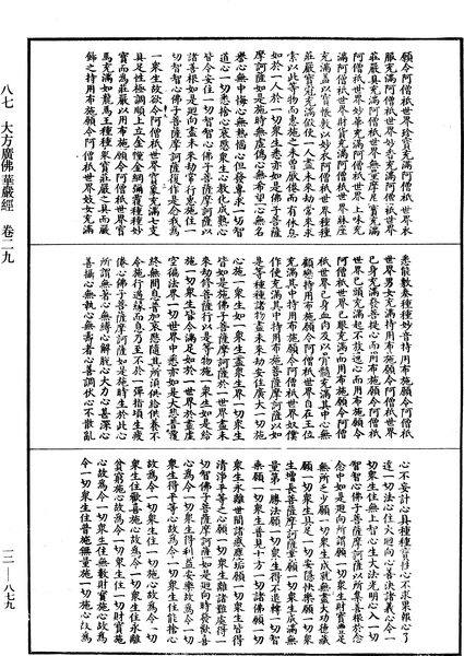 File:《中華大藏經》 第12冊 第879頁.png