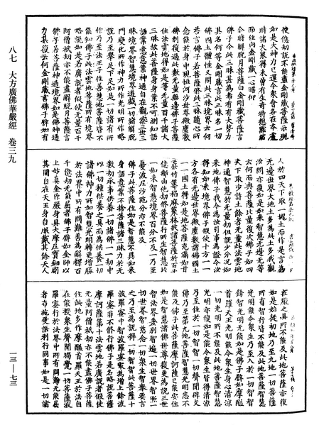File:《中華大藏經》 第13冊 第073頁.png
