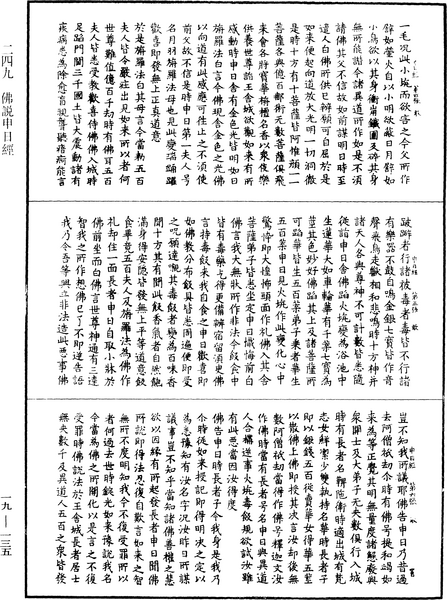 File:《中華大藏經》 第19冊 第135頁.png