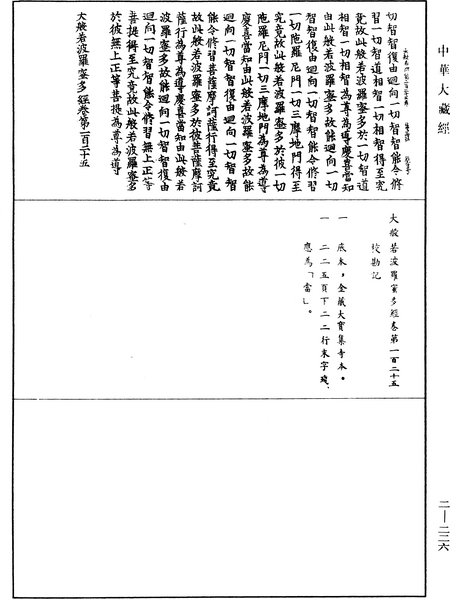 File:《中華大藏經》 第2冊 第226頁.png