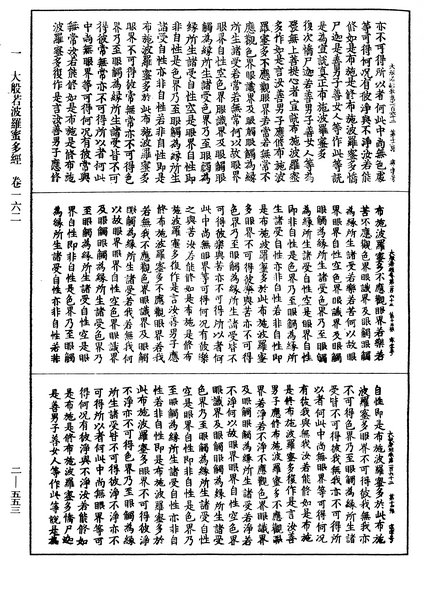 File:《中華大藏經》 第2冊 第553頁.png