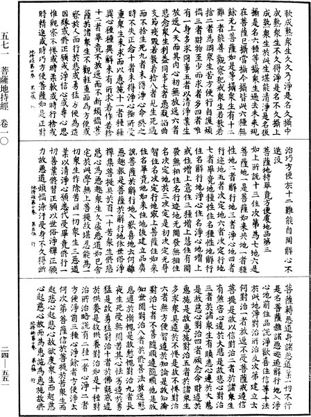 File:《中華大藏經》 第24冊 第551頁.png