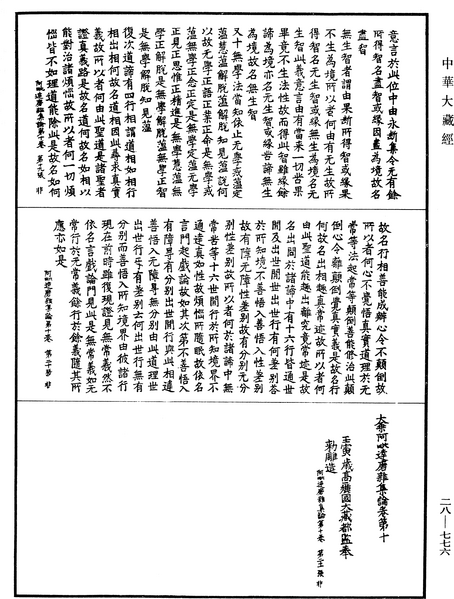 File:《中華大藏經》 第28冊 第0776頁.png