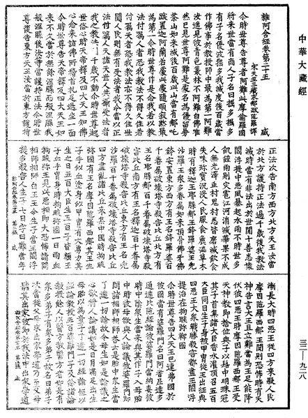 File:《中華大藏經》 第32冊 第0928頁.png