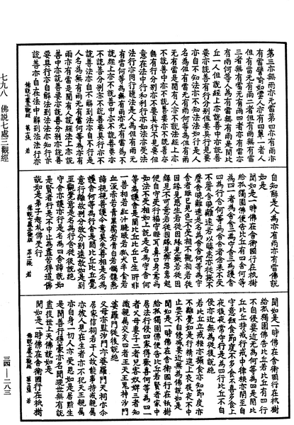 File:《中華大藏經》 第34冊 第0283頁.png