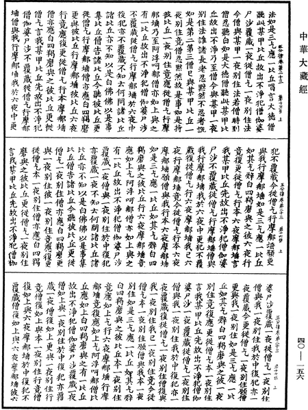 File:《中華大藏經》 第40冊 第156頁.png