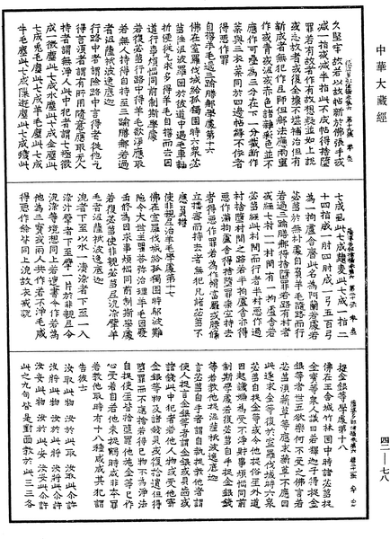 File:《中華大藏經》 第42冊 第078頁.png