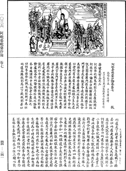 File:《中華大藏經》 第44冊 第0341頁.png