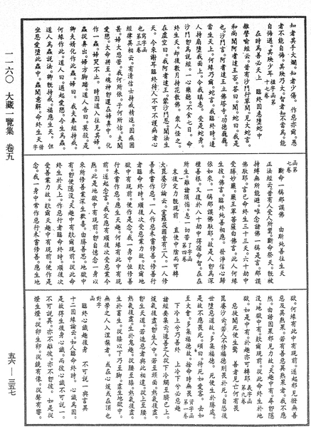 File:《中華大藏經》 第56冊 第0357頁.png