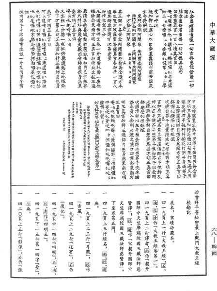 File:《中華大藏經》 第68冊 第0424頁.png