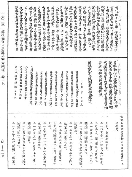 File:《中華大藏經》 第69冊 第217頁.png