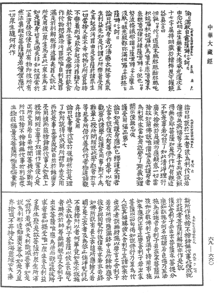 File:《中華大藏經》 第69冊 第660頁.png