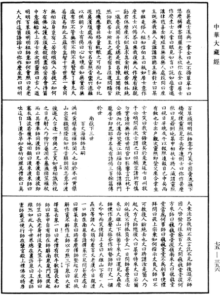 File:《中華大藏經》 第75冊 第396頁.png