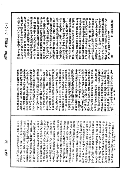 File:《中華大藏經》 第76冊 第497頁.png