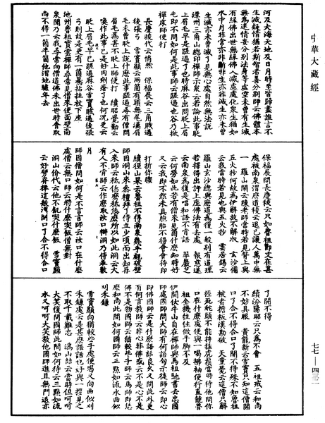 File:《中華大藏經》 第77冊 第432頁.png