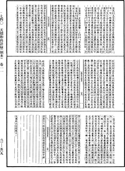 File:《中華大藏經》 第80冊 第509頁.png