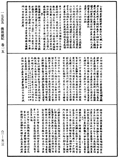 File:《中華大藏經》 第82冊 第0523頁.png