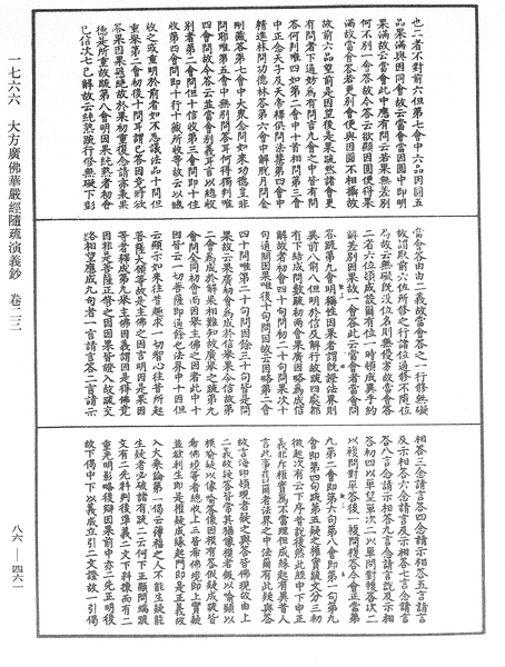 File:《中華大藏經》 第86冊 第0461頁.png