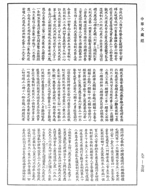File:《中華大藏經》 第97冊 第734頁.png