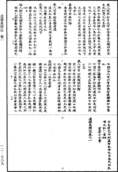 File:《道藏》第12冊 第789頁.png