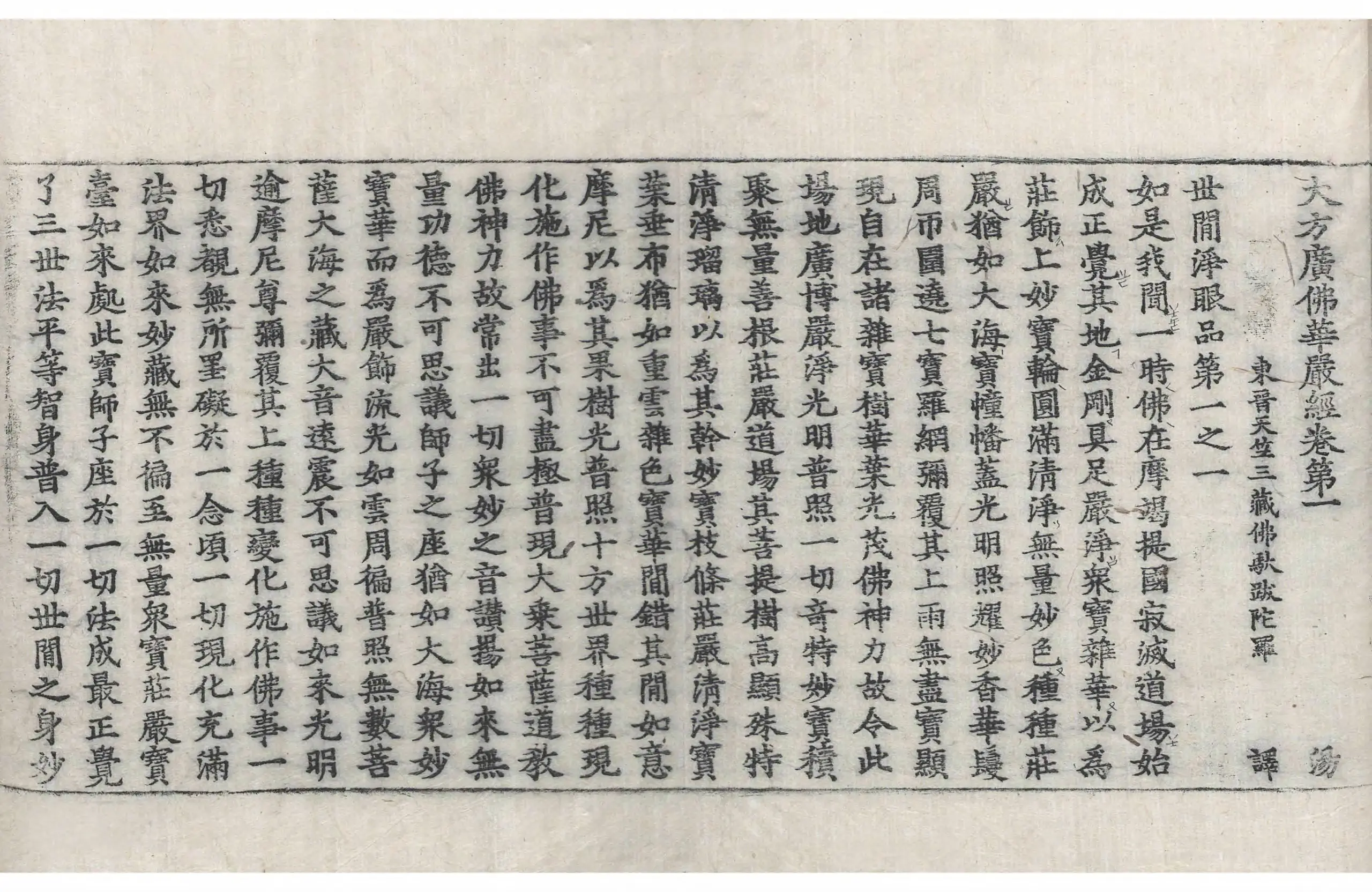 File:高麗藏K0079 大方廣佛華嚴經 60卷.djvu