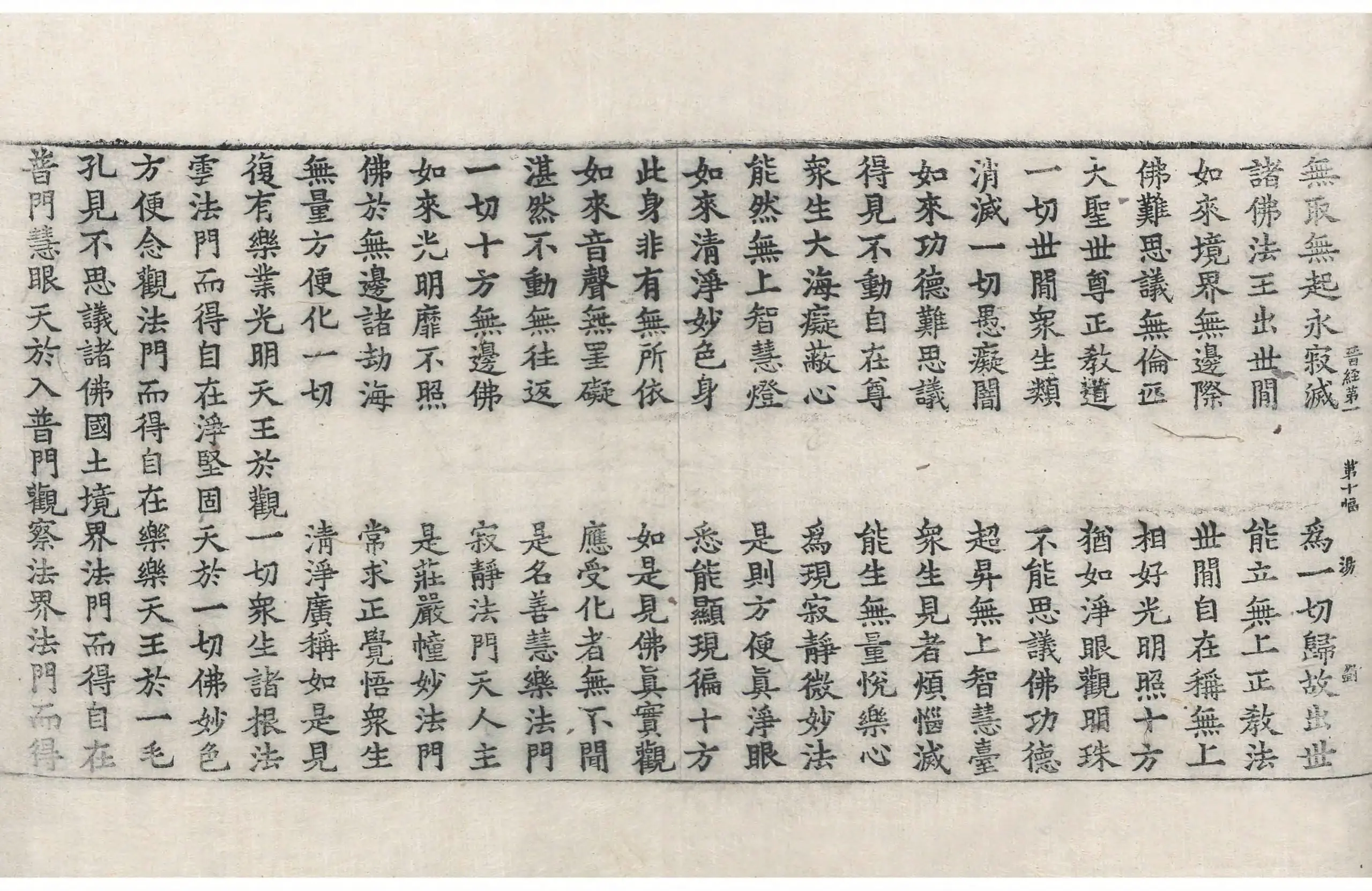 File:高麗藏K0079 大方廣佛華嚴經 60卷.djvu