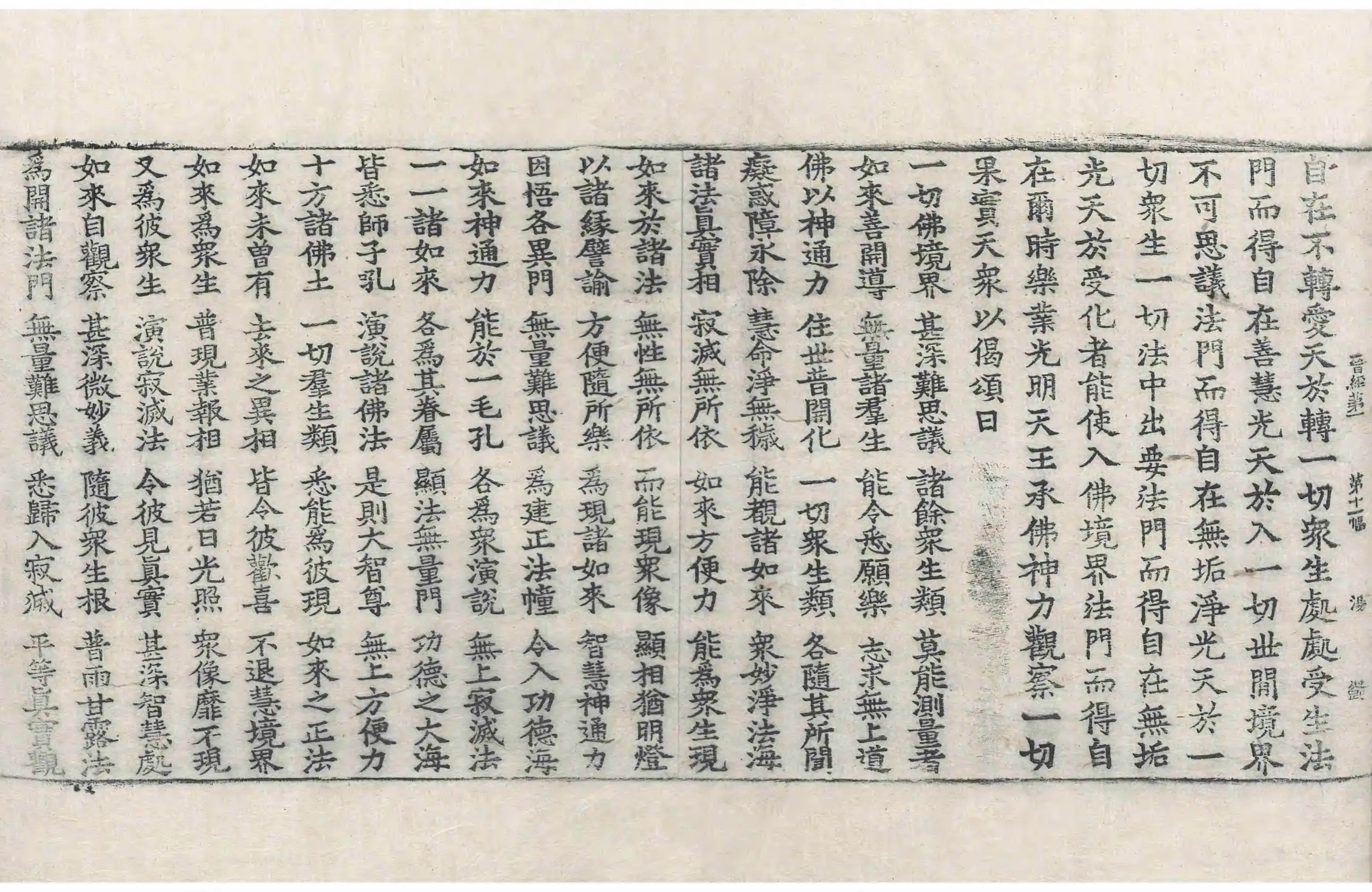 File:高麗藏K0079 大方廣佛華嚴經 60卷.djvu