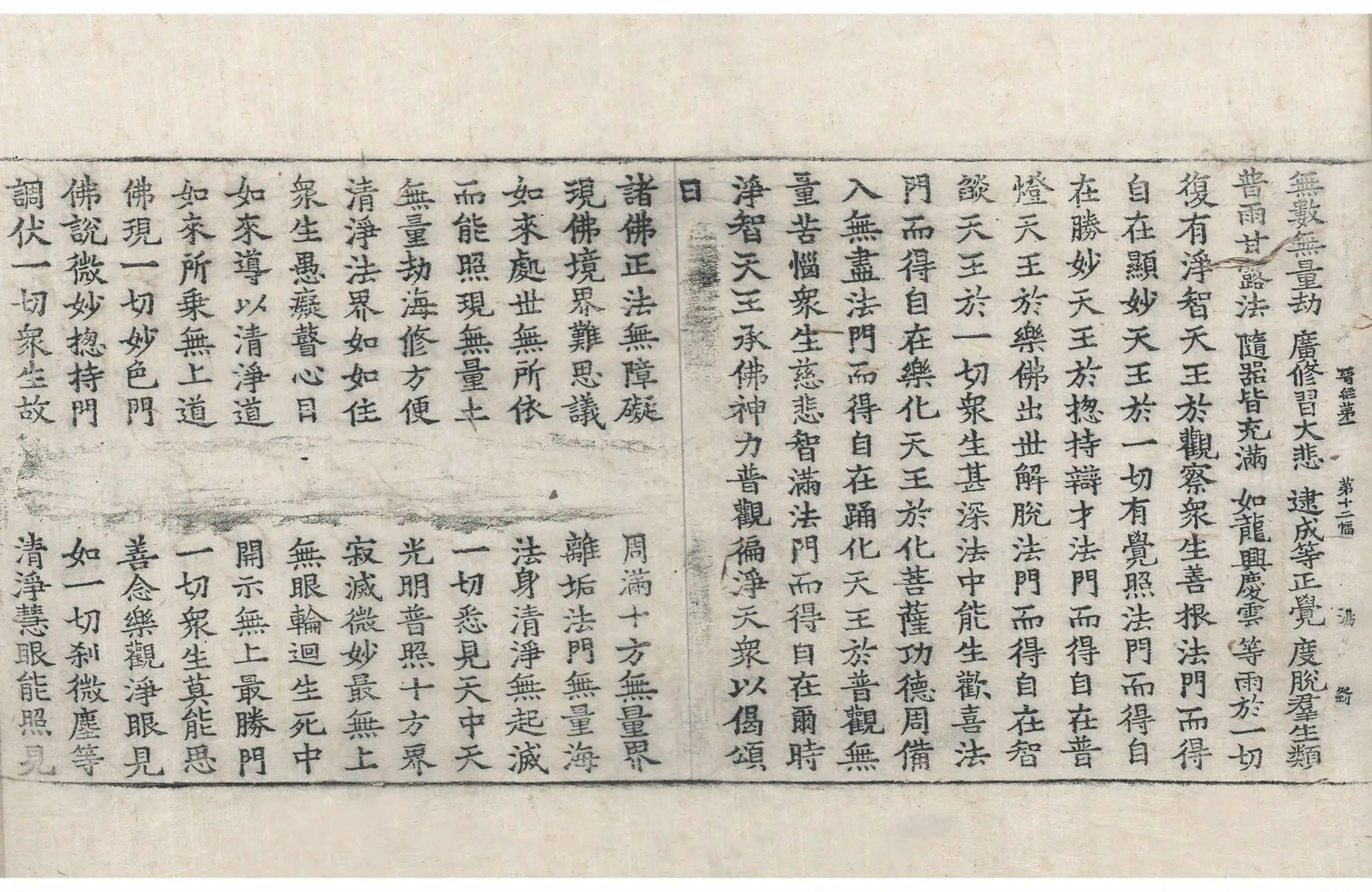 File:高麗藏K0079 大方廣佛華嚴經 60卷.djvu