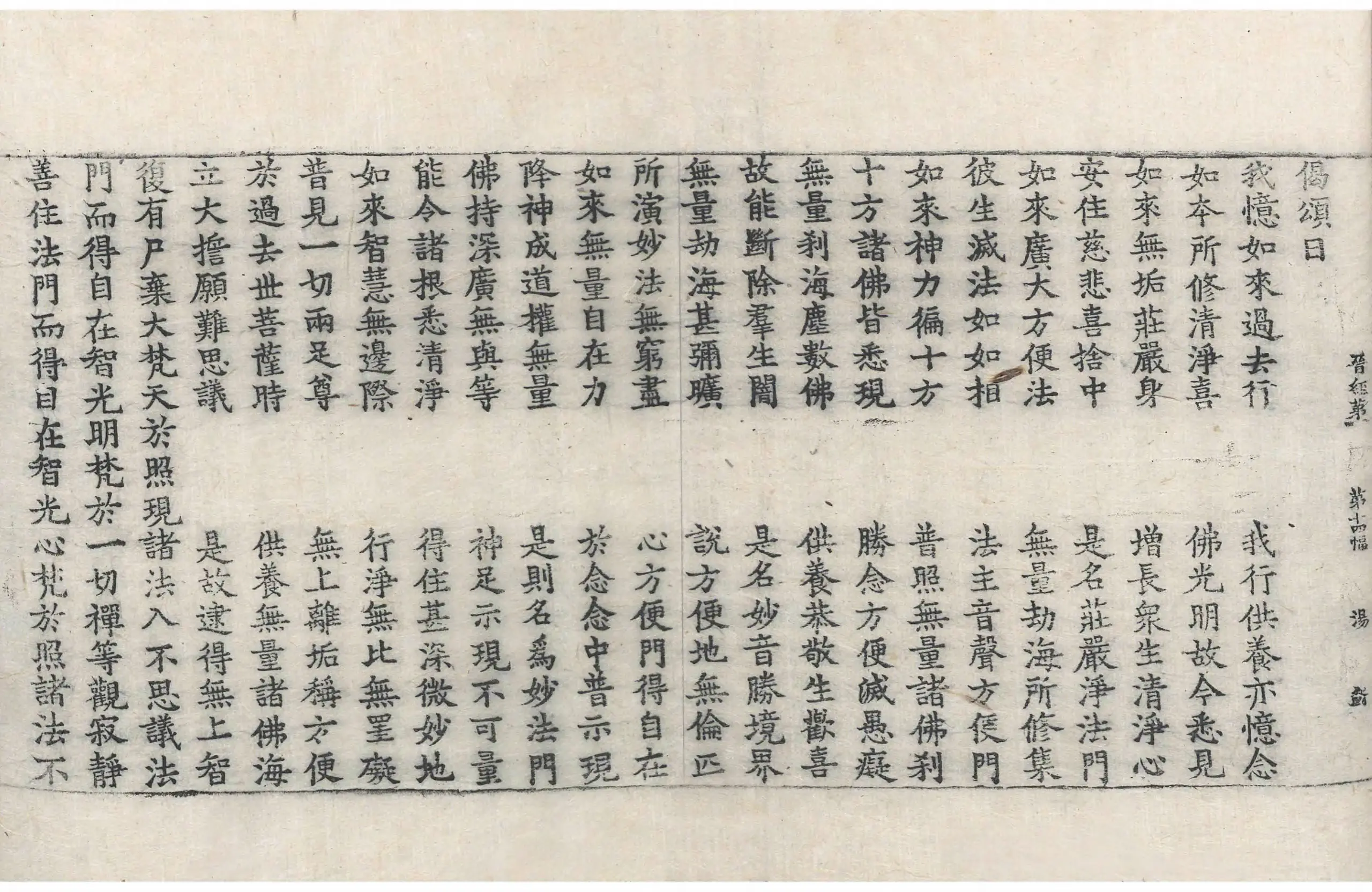 File:高麗藏K0079 大方廣佛華嚴經 60卷.djvu