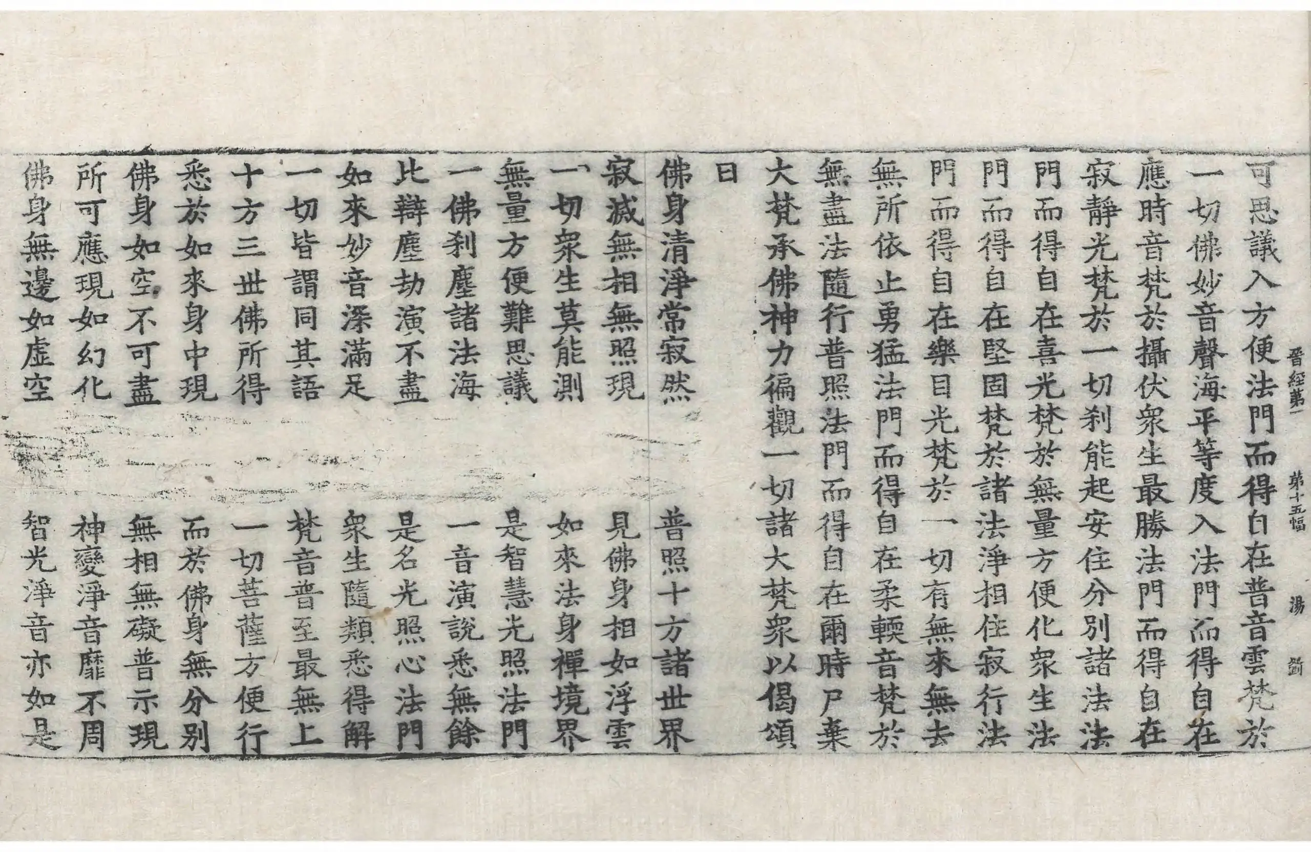 File:高麗藏K0079 大方廣佛華嚴經 60卷.djvu