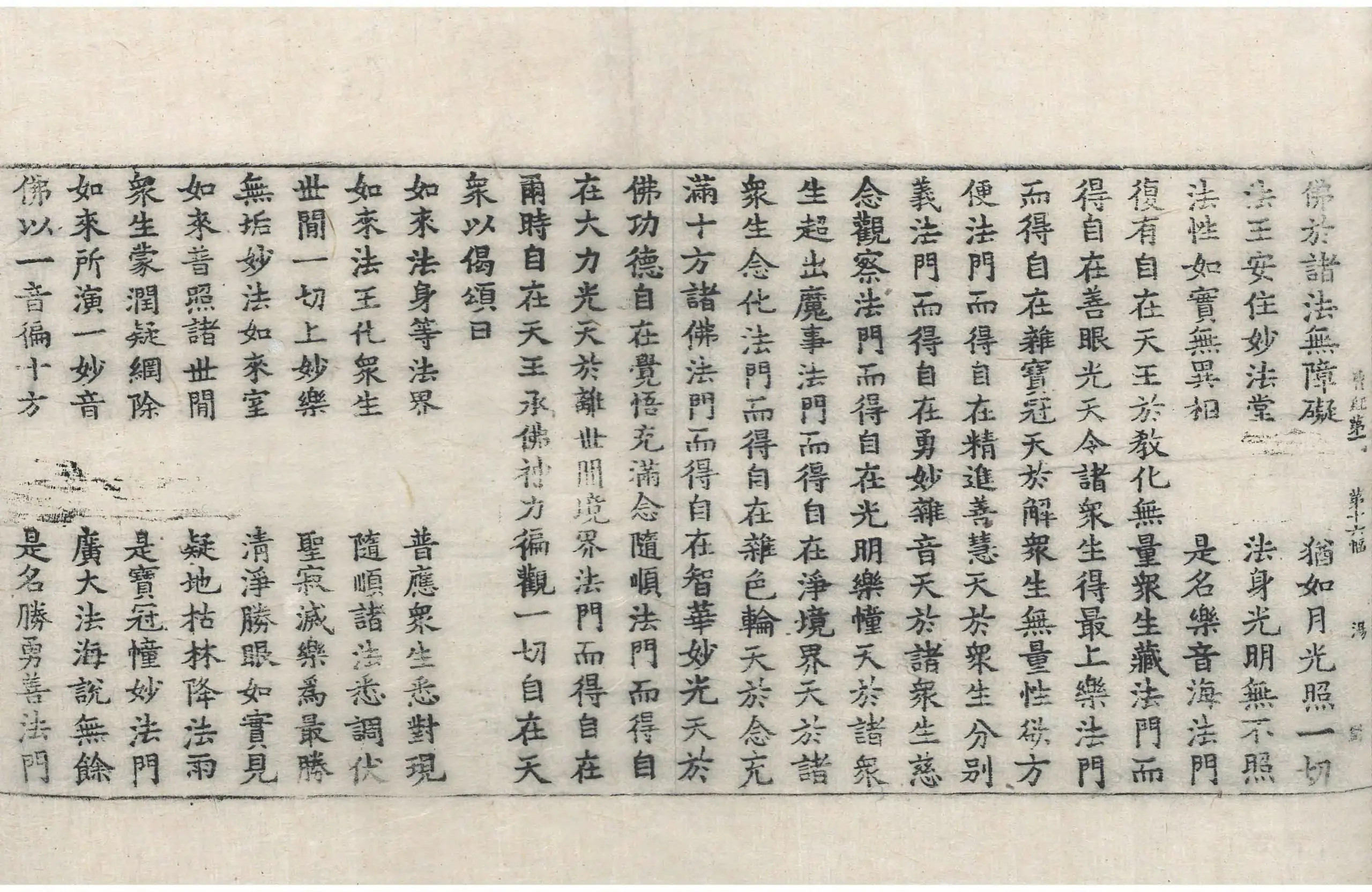 File:高麗藏K0079 大方廣佛華嚴經 60卷.djvu