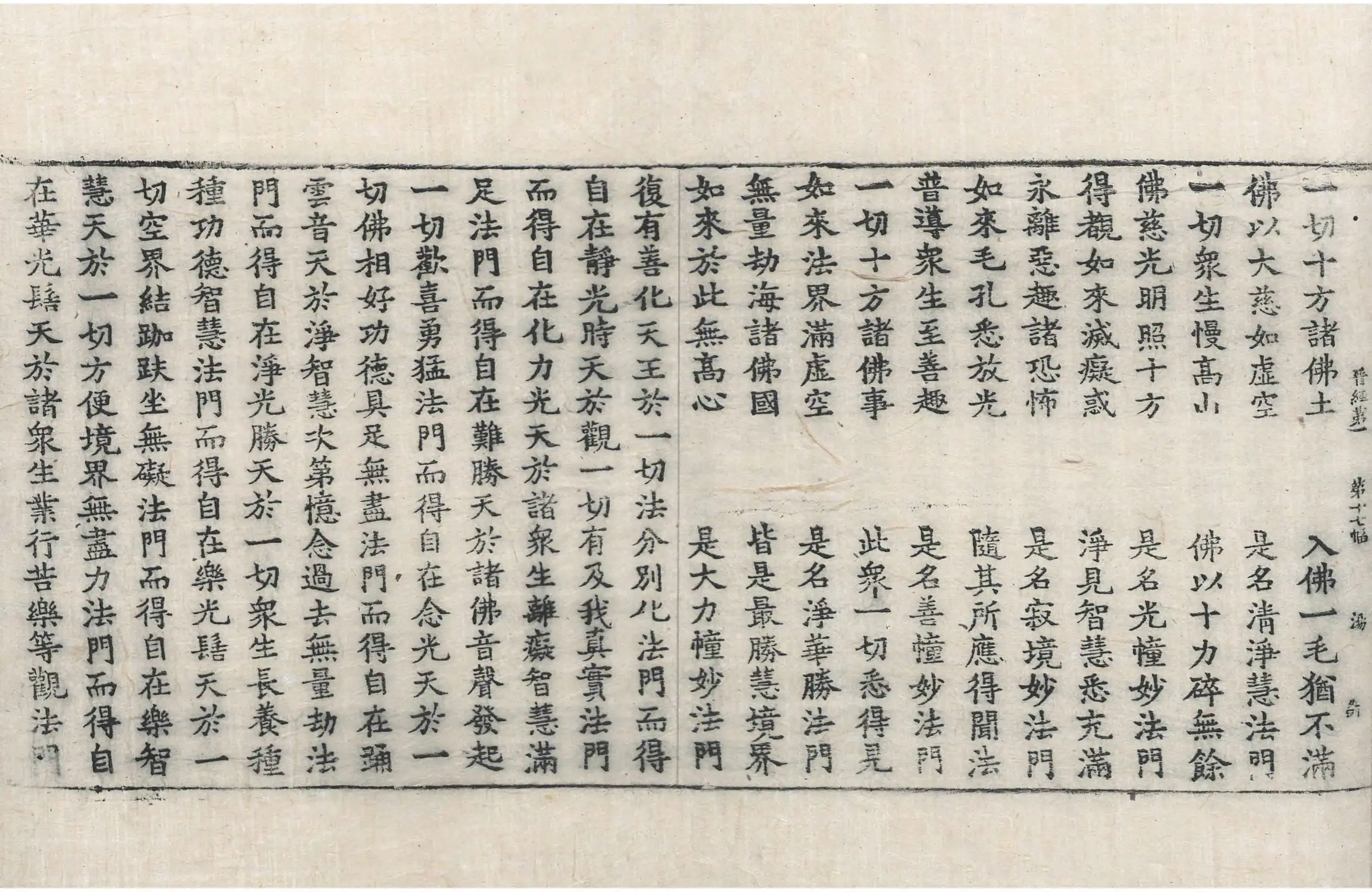 File:高麗藏K0079 大方廣佛華嚴經 60卷.djvu