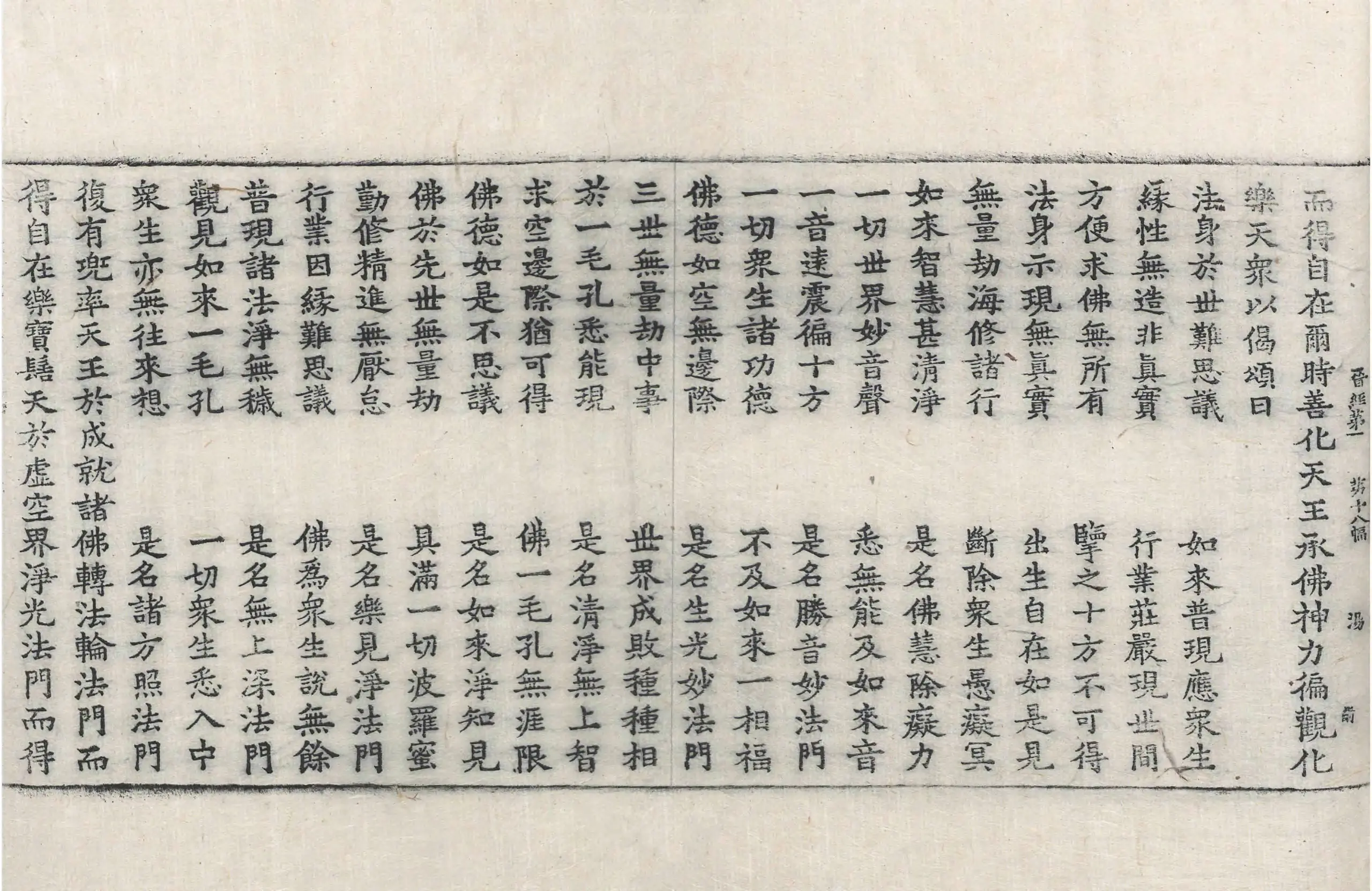 File:高麗藏K0079 大方廣佛華嚴經 60卷.djvu