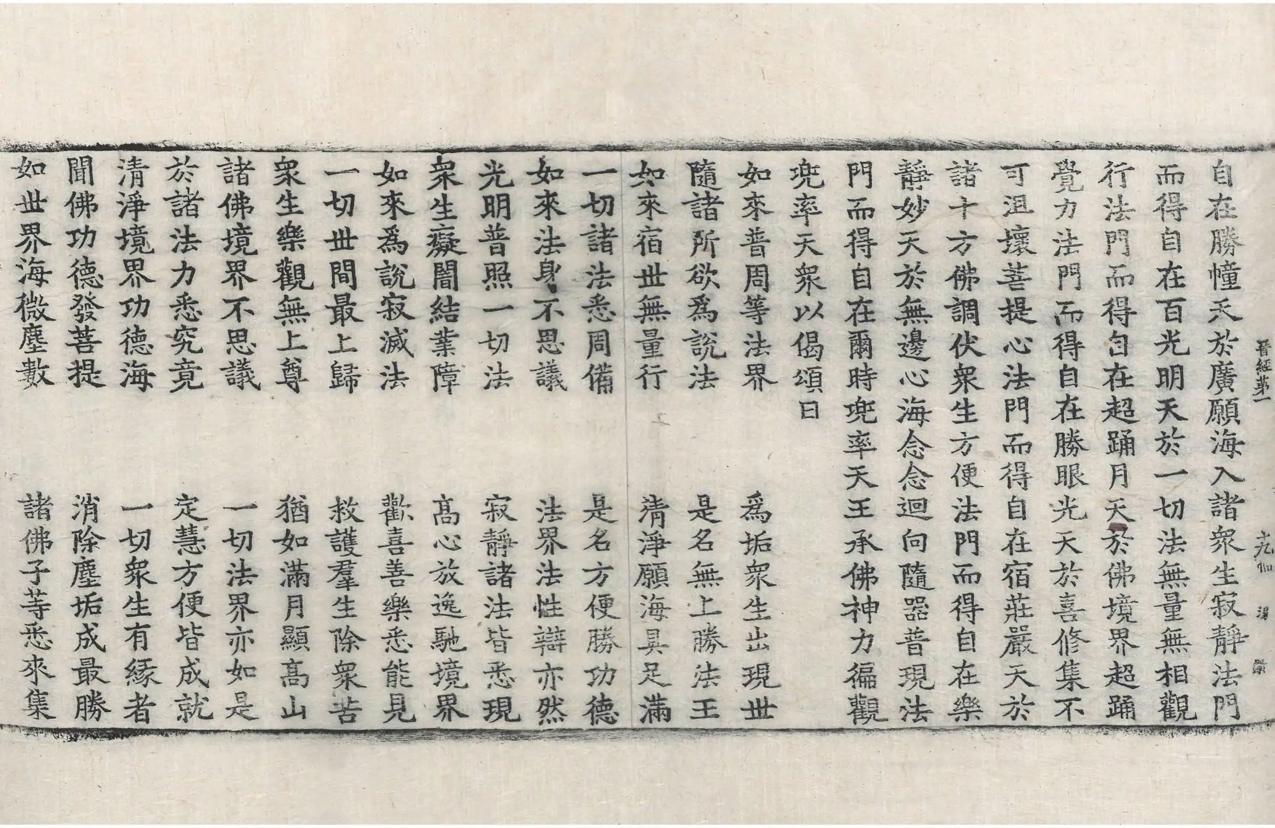 File:高麗藏K0079 大方廣佛華嚴經 60卷.djvu