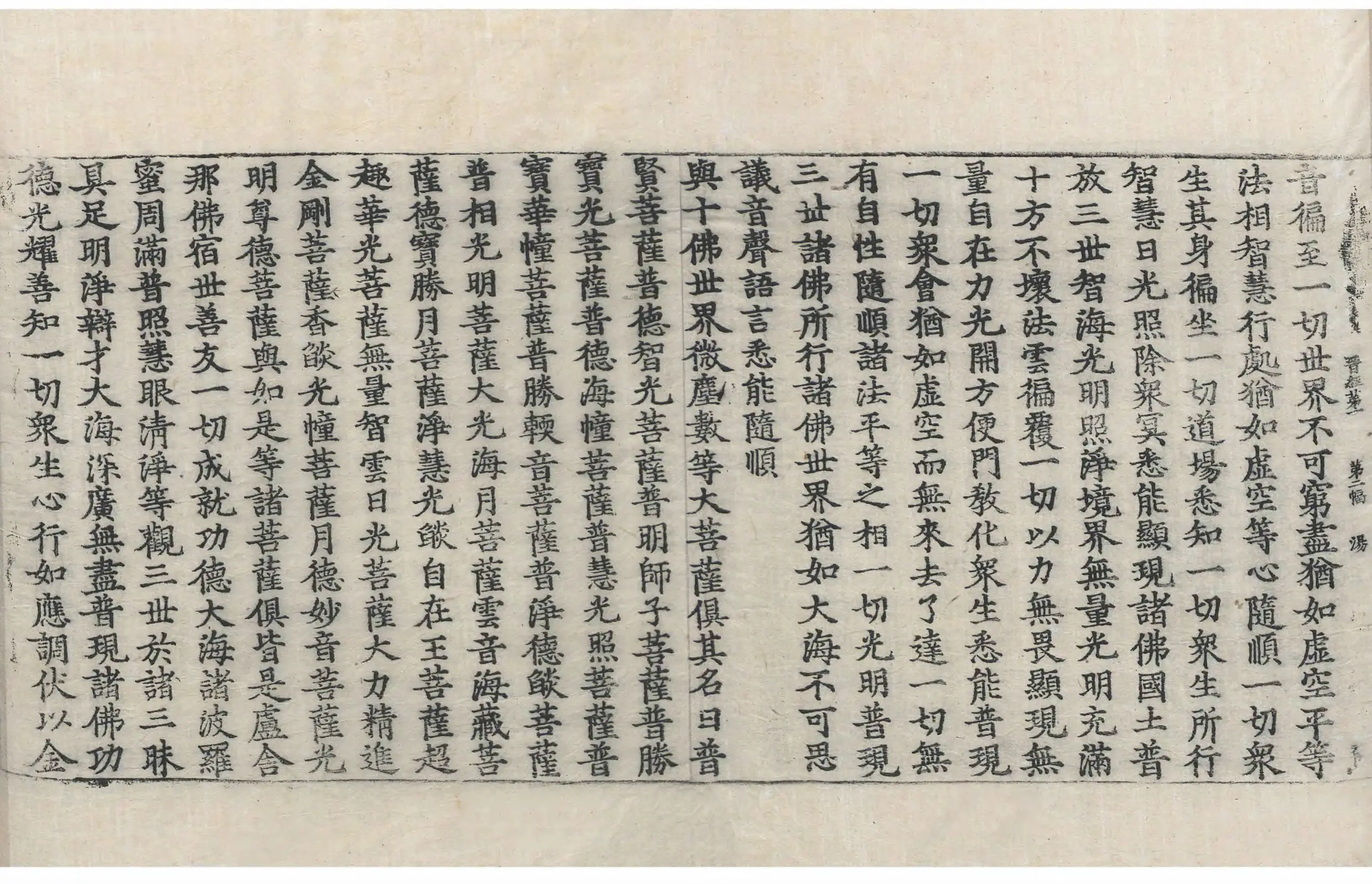 File:高麗藏K0079 大方廣佛華嚴經 60卷.djvu