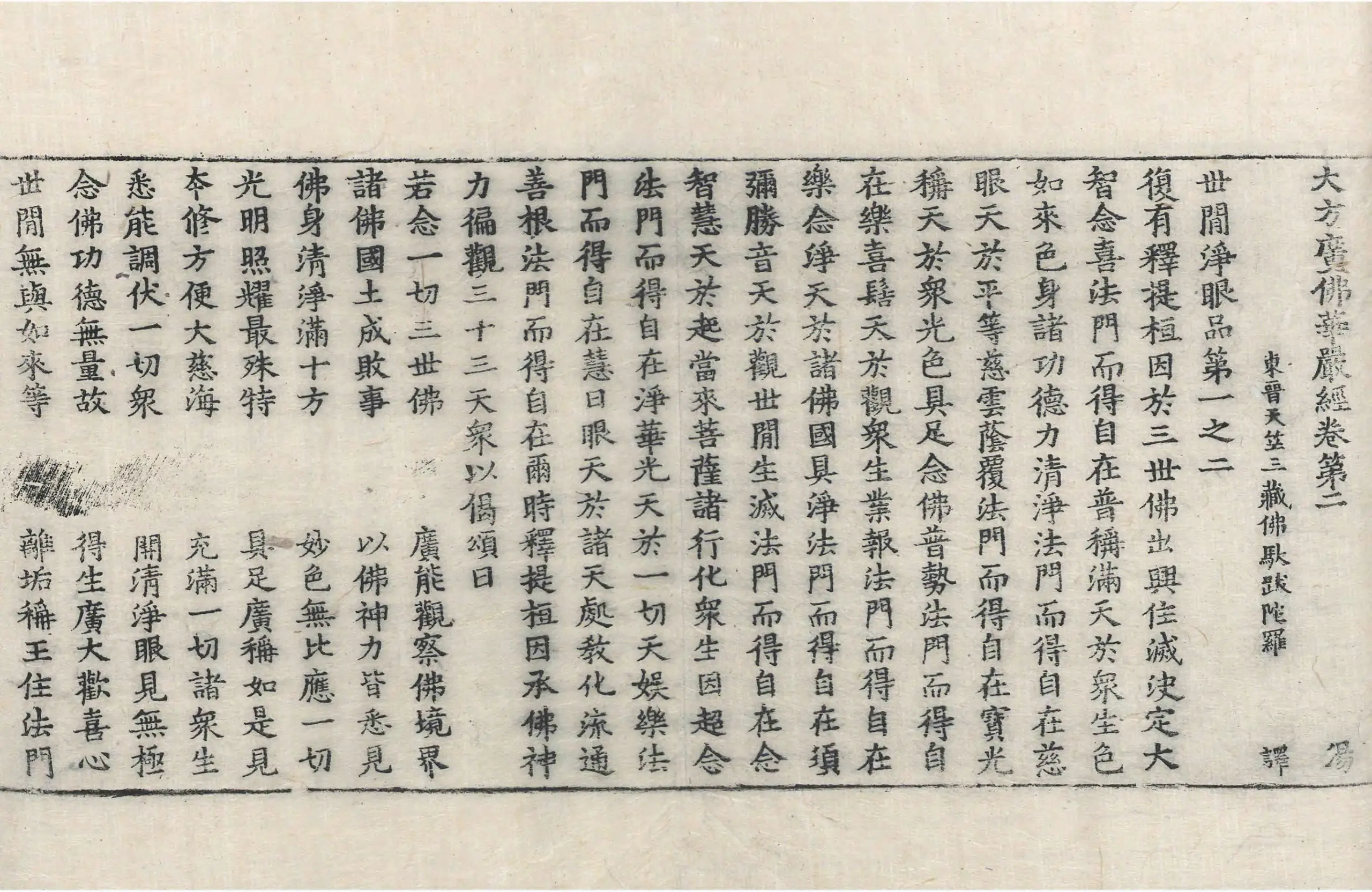 File:高麗藏K0079 大方廣佛華嚴經 60卷.djvu