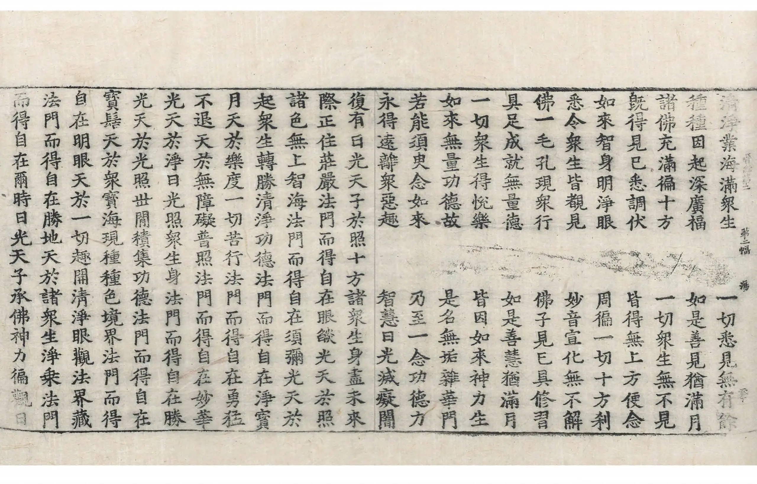 File:高麗藏K0079 大方廣佛華嚴經 60卷.djvu