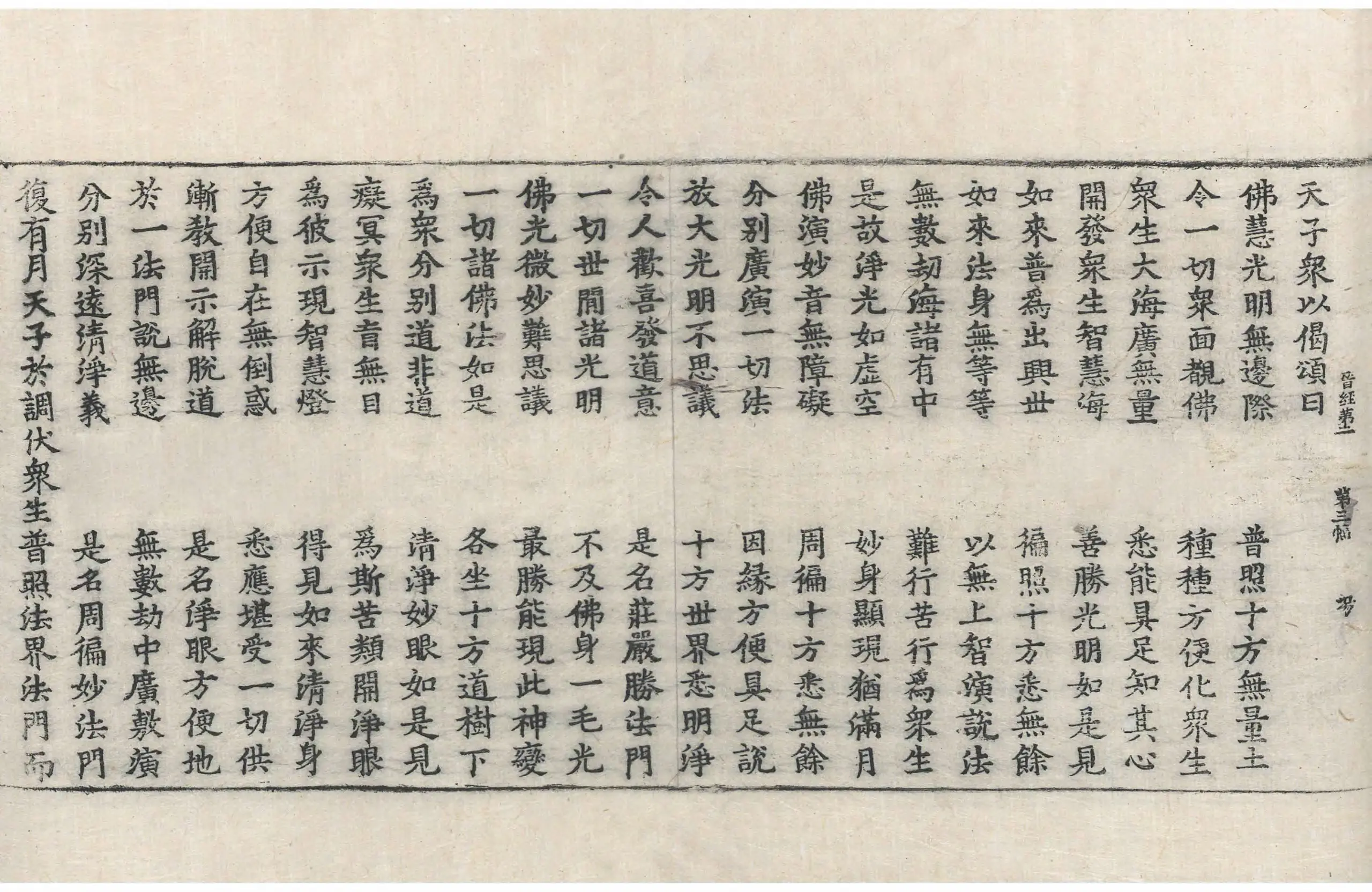 File:高麗藏K0079 大方廣佛華嚴經 60卷.djvu