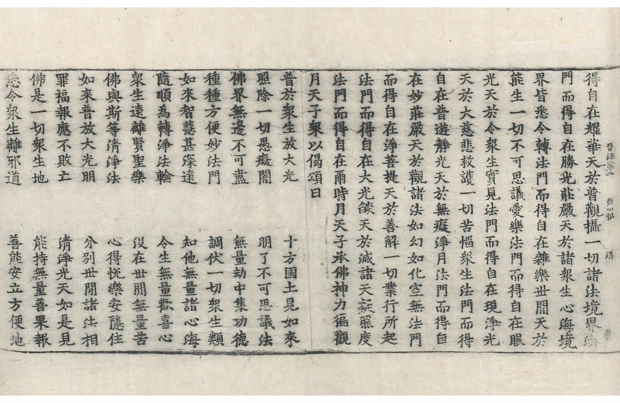 File:高麗藏K0079 大方廣佛華嚴經 60卷.djvu