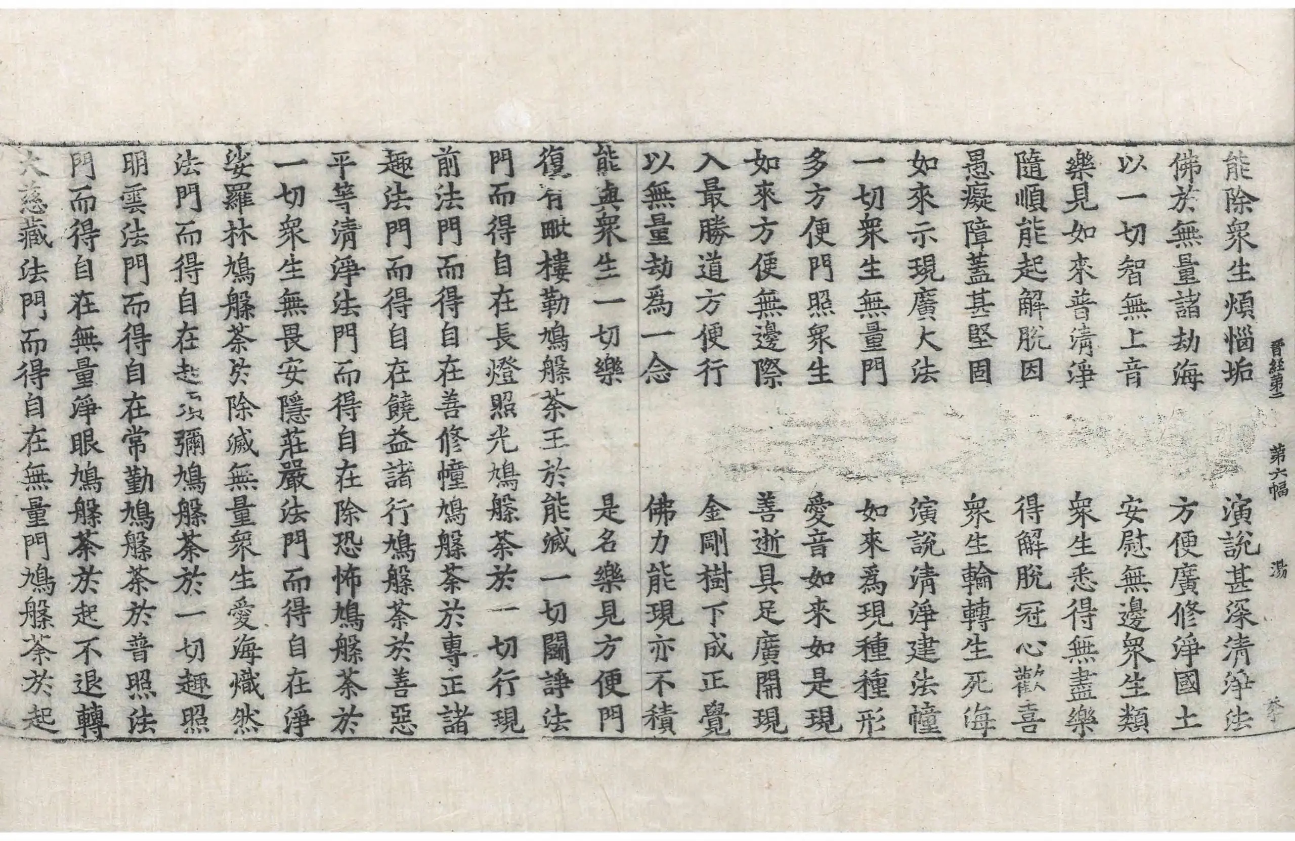 File:高麗藏K0079 大方廣佛華嚴經 60卷.djvu