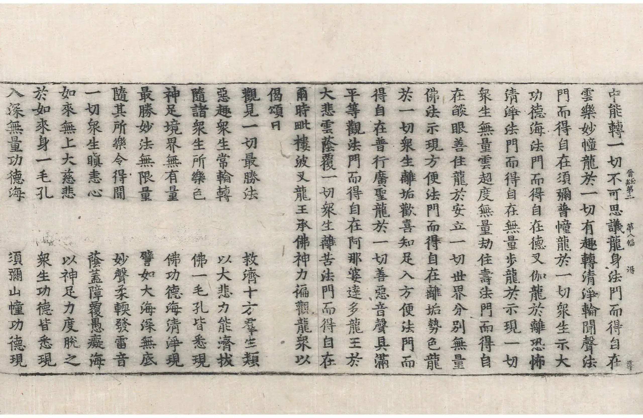 File:高麗藏K0079 大方廣佛華嚴經 60卷.djvu