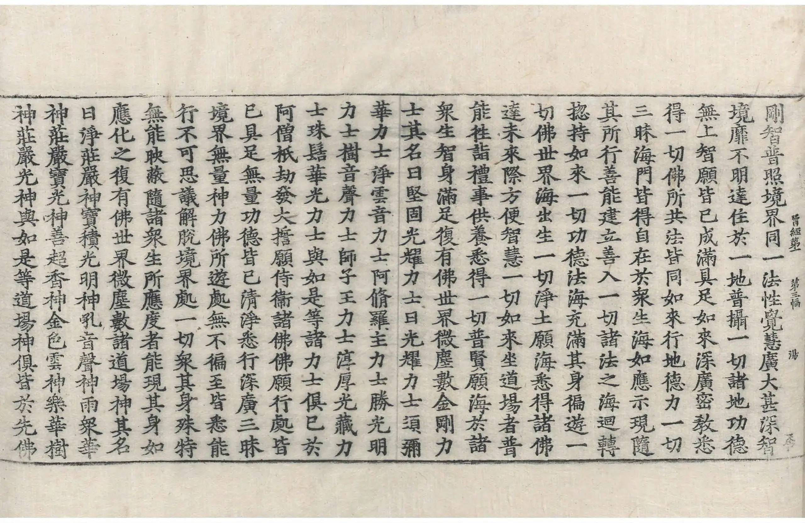 File:高麗藏K0079 大方廣佛華嚴經 60卷.djvu