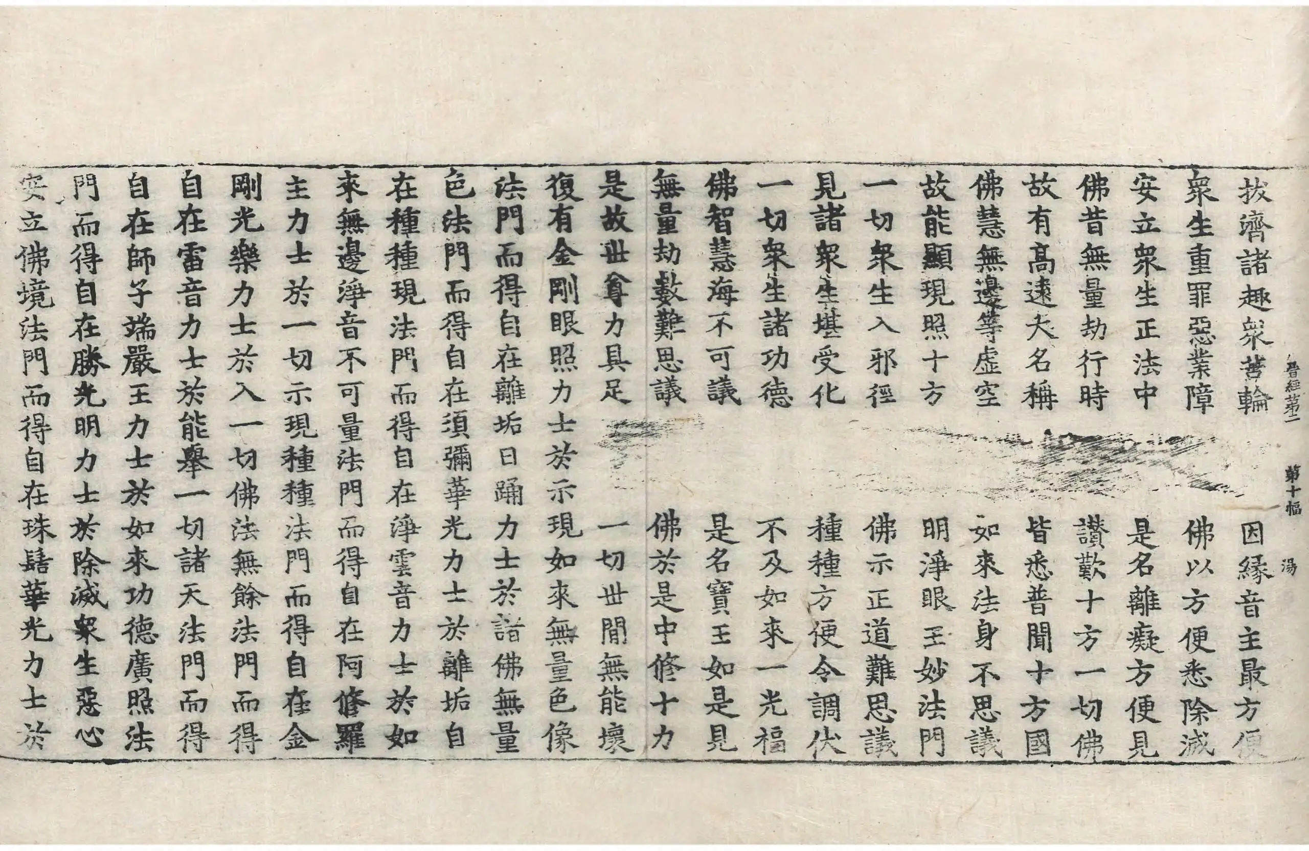 File:高麗藏K0079 大方廣佛華嚴經 60卷.djvu