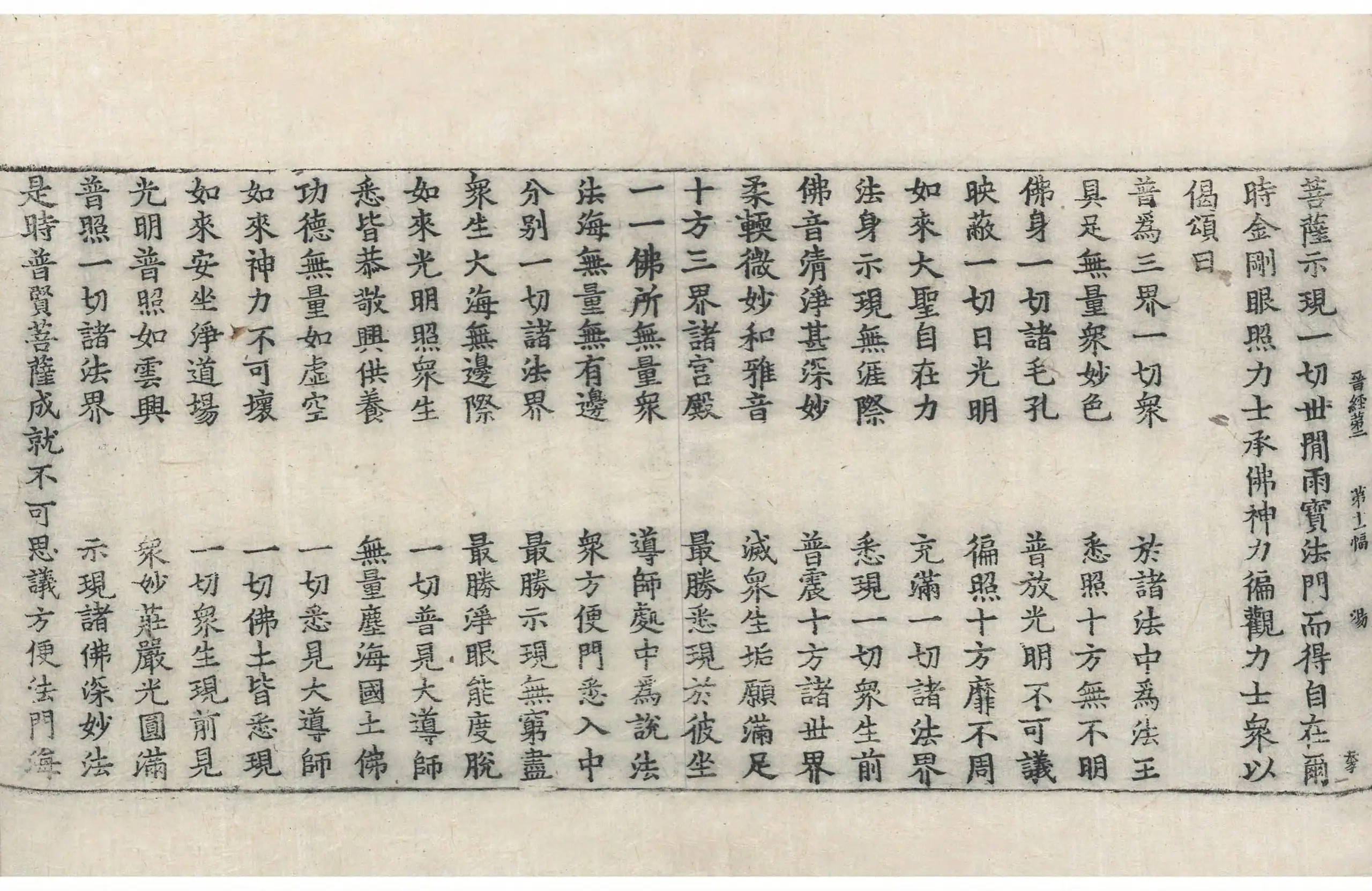 File:高麗藏K0079 大方廣佛華嚴經 60卷.djvu