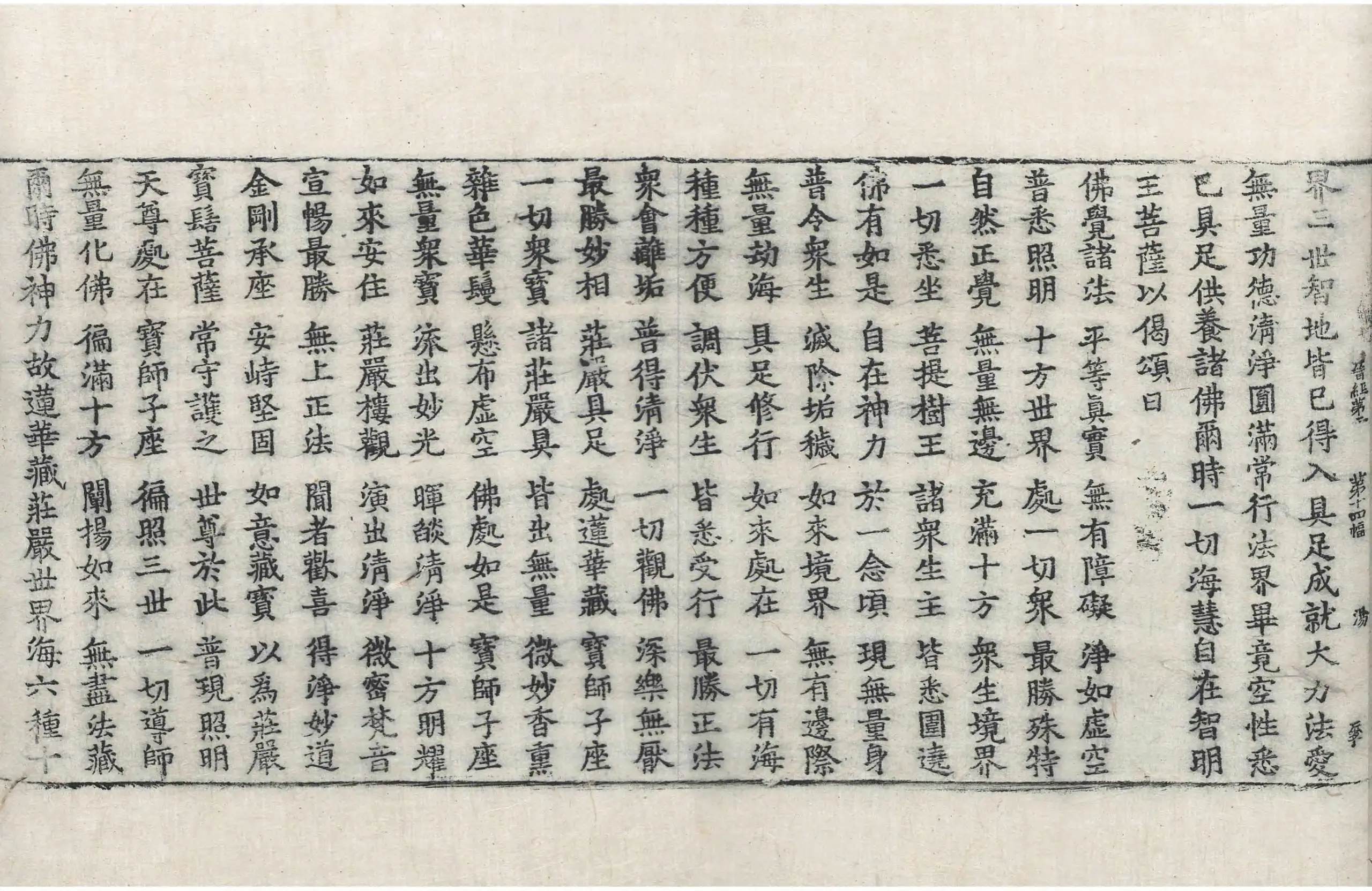 File:高麗藏K0079 大方廣佛華嚴經 60卷.djvu